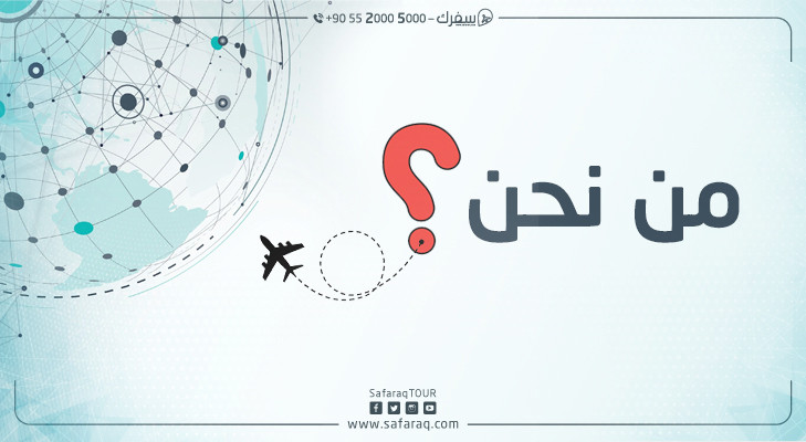 من نحن؟ من نحن؟